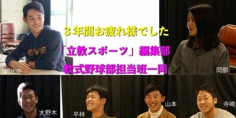 【軟式野球部】硬式だけが野球じゃねぇ！３年生引退記念対談〜後編〜