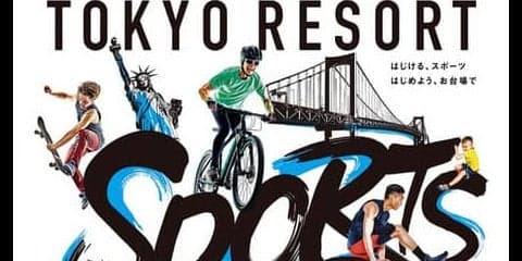 スポーツ×音楽×ファッションイベント「TOKYO RESORT SPORTS BASE」開催