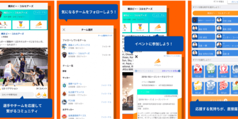 スポーツチームや選手を応援できる交流アプリ「エンゲート」iOS版配信