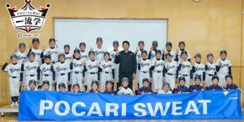 子どもの能力をさらに引き出し、自立する力が身につく野球教室｜POCARI SWEAT presents. 仁志敏久の野球愛教室（第1回）