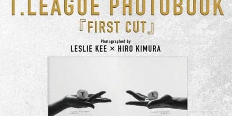 レスリー・キーとHiro KimuraによるTリーグ初のフォトブック「FIRST CUT」発売
