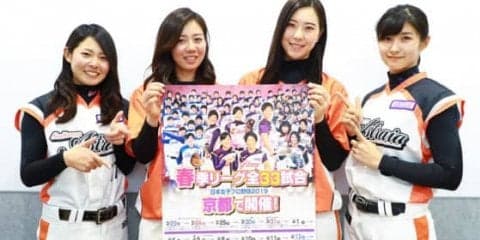 【女子プロ野球】埼玉アストライアの“美女9総選挙”4選手が3・23リーグ開幕をPR