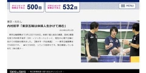 東京オリンピック特設サイト「ALL FOR 2020 東京へともに歩む」オープン…毎日新聞社