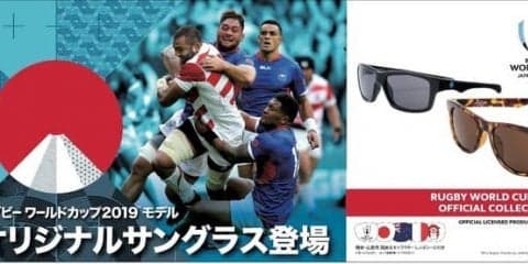 メガネスーパー、「ラグビーワールドカップモデル オリジナルサングラス」発売