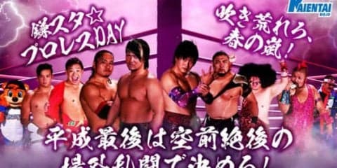 日ハム2軍で21日に異種競技ダブルヘッダー「鎌スタ☆プロレスDAY」開催