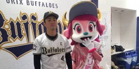 オリ、バファローベルが「オリ姫大使」に就任　福田「たくさんの女性の方が」