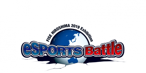 ＜ウイイレ採用＞リアルスポーツとeスポーツの国際大会を共同開催「FISE HIROSHIMA 2019 Exhibition eSPORTS Battle」