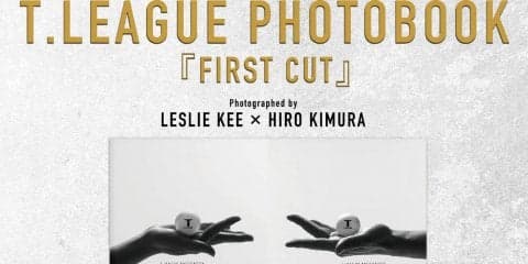 【Tリーグ】初フォトブック発売へ　レスリー・キー氏とHiro Kimura氏による撮り下ろし