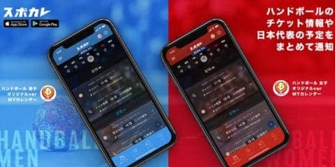 スポカレ、試合日程や配信情報等を掲載する「ハンドボールリーグ公式カレンダー」を提供