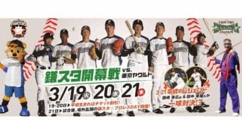 日ハム吉田輝登板の19日2軍戦で異例シャトルバス増便　前売り券の売れ行き好調