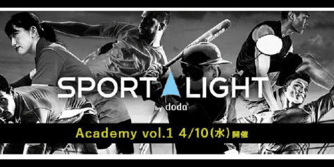 スポーツビジネスで活躍する秘訣を知る「SPORT LIGHT Academy」開催