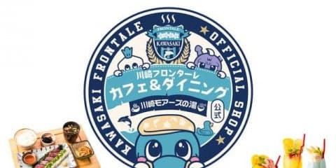 川崎フロンターレ公式カフェ「川崎フロンターレ カフェ&ダイニング」が期間限定オープン