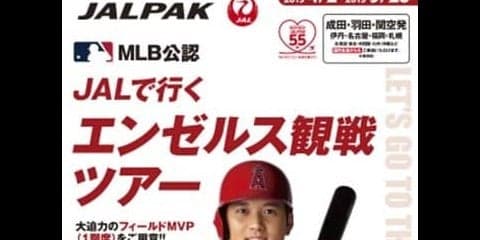 フィールドMVP席観戦チケット付き「エンゼルス観戦ツアー」発売