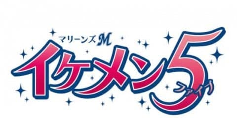 ロッテドラ1藤原がぶっちぎりの首位！　イケメン5途中経過発表