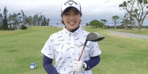 田中瑞希、飛距離を出すには「肩と腕とでてきる三角形を崩さず真っすぐ引く」