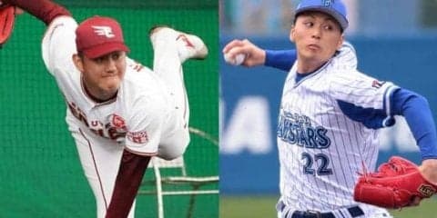 DeNA熊原と楽天濱矢が交換トレード、両球団が発表　熊原は「ビックリ」