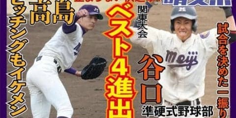 ベスト４決めた！高島の快投で立大に勝利／関東地区大学選手権