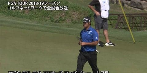 【動画】松山英樹はB.グレースに敗れ、黒星スタート
