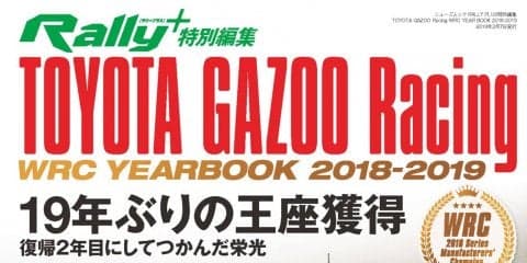 RALLY PLUS 特別編集 TOYOTA GAZOO Racing WRC YEARBOOK 2018-2019