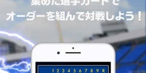 DeNAスマートフォンアプリ「MY BAYSTARS」に対戦ゲーム機能追加