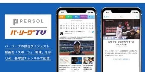 パ主催試合のダイジェストをスマートニュースで配信開始　PLMが発表