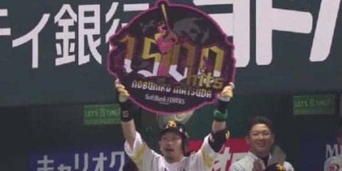 鷹・松田宣、今季初打席初安打初本塁打で通算1500安打　「1000安打目も本塁打」