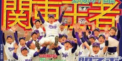 24年ぶりの快挙！関東地区の頂点に立つ／関東地区大学選手権