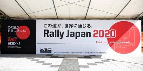 ラリージャパン2020に向けたテストイベント詳細、週末に発表