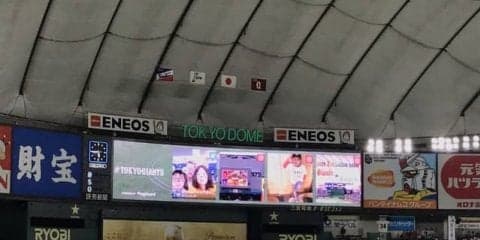巨人、オーロラビジョンにファンが投稿したメッセージを投影するサービスを開始