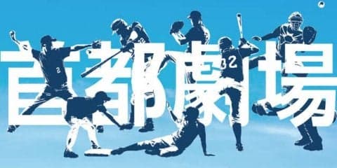 「首都大学野球春季1部リーグ戦」19試合を有明放送局がライブ配信