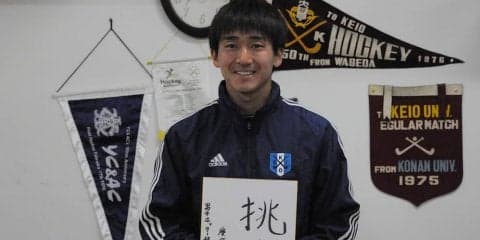 【ホッケー（男子）】春季リーグ開幕直前！新主将・塚本大吾インタビュー