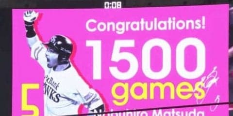 ソフトバンク松田宣が史上194人目の1500試合出場　2回に自ら祝砲放つ