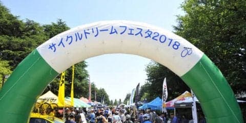 自転車の楽しさを体感できる「サイクルドリームフェスタ」5月開催