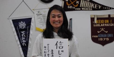 【ホッケー（女子）】春季リーグ開幕直前！新主将・祖山彩夏（政４・慶應女子）インタビュー