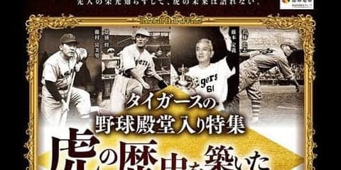 甲子園歴史館、写真や展示品で選手28名を紹介する企画展「タイガースの野球殿堂入り特集」開催