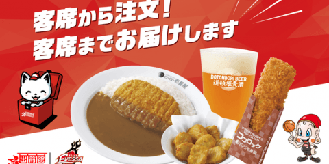 大阪エヴェッサ×出前館、観客席から出前を注文できる「アリーナデリバリー」実施