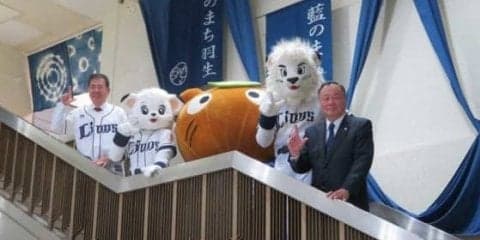 羽生市も西武のフレンドリーシティに　「連携協力に関する基本協定」を締結