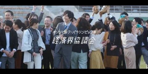 オリンピック・パラリンピック等経済界協議会が2020年にむけた動画「レガシー」公開