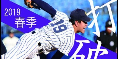 【野球部】〈春季リーグ開幕特集〉“藤野立教”戦力分析③～手塚・三井・宮慎・太田編～