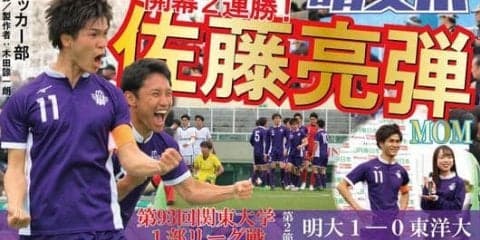 主将の一撃で東洋大にリベンジ　開幕２連勝／関東大学１部リーグ戦