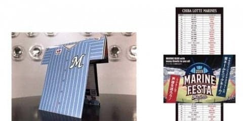 ロッテ、マリンフェスタ卓上ニックネームカードを配布へ