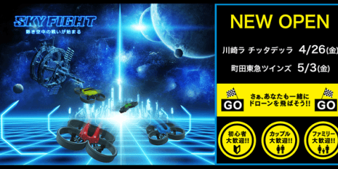 ドローンレース場＆ドローンスクール「スカイファイト」が川崎と町田にオープン