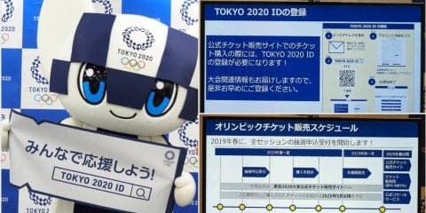 東京オリンピック公式チケット、5月9日から抽選申込受付スタート