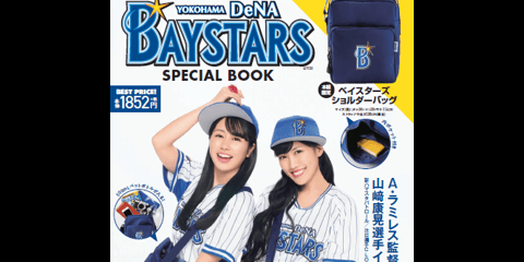 ベイスターズ限定ショルダーバッグ付き「YOKOHAMA DeNA BAYSTARS SPECIAL BOOK」発売