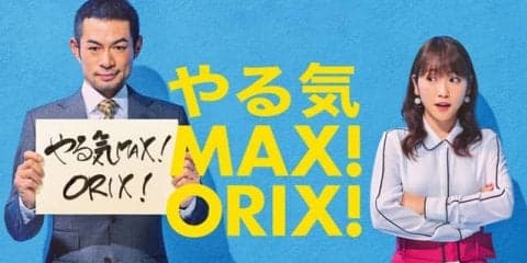 イチローがコピーライターに！？オリックスグループ新CM「やる気MAX！ORIX！はじまる」オンエア