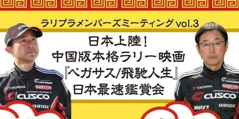 ラリプラメンバーズミーティング vol.3、開催します！