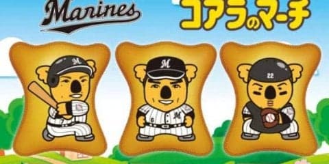 ロッテ、「コアラのマーチ」新絵柄募集！　5・4から日本ハム3連戦で実施へ