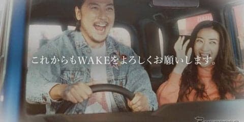 「さよなら、あんちゃん」、ウェイク のTVCM総集編をウェブで公開