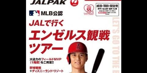 日本ハム、交流戦で「エンゼルス観戦ツアー」などを抽選でプレゼント