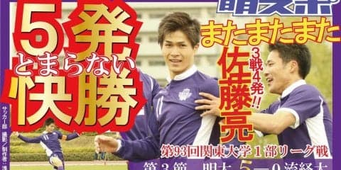 開始13分で３得点！　流経大に５－０で開幕３連勝／関東大学１部リーグ戦